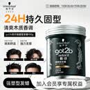 施华蔻（Schwarzkopf）got2b酷印强塑型发蜡100g 碎发男士发蜡塑形蓬松自然