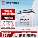 汤浅【汤浅蓄电池】汤浅Yuasa汽车电瓶蓄电池 至快30分钟上门服务 N-55-EFB哥瑞 / 飞度