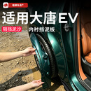 翰恩车品适用比亚迪大唐挡泥板后轮内衬防甩泥免打孔安装防护用品改装配件 大唐【四轮+内衬挡泥板】千山翠-6件套