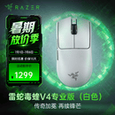 雷蛇（Razer）毒蝰v4pro专业版 无线电竞游戏鼠标 8K轻量化人体工程学设计 LOL三角洲CS2吃鸡打瓦鼠标Faker同款 毒蝰V4专业版 白色(50K DPI 轻约50克)