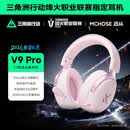 迈从（MCHOSE）V9 Pro游戏耳机头戴式四模电竞电脑耳机三角洲行动fps吃鸡听声辨位电竞芯片7.1声道无线蓝牙有线 V9 Pro 粉色【游戏耳机金榜TOP1】
