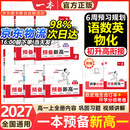 一本预备新高一2026秋初升高中暑假衔接教材全套2027高一上册全册内容语数英物化课本预习方法技巧配名师精讲视频高一预习资料 99%选择【5本】语数英物化（送赠品）