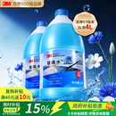 3M玻璃水汽车用强力去污去油膜除虫胶鸟粪乙醇0度雨刮水通用2L*2瓶