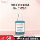 雅漾（Avene）净颜复合精华30ML 小A瓶控油祛痘去角质黑头粉刺细腻 效期27.5