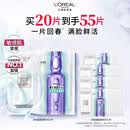 欧莱雅安瓶面膜4.0含赠到手55片保湿修护舒缓护肤品