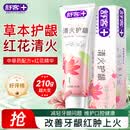舒客清火护龈牙膏210g清新口气滋养牙龈抑制牙斑（薄荷香型）