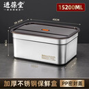 进葆堂不锈钢保鲜盒饭盒食品级密封防漏冰箱收纳大容量商用厨房收纳盒 15200ml超大容量【大批量食材储存】