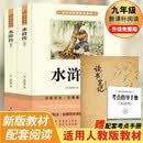 水浒传上下册 读书笔记（全3册）足本足回完整无删减版 九年级下册初中必读 适用新版人教教材 名师推荐配套阅读 经典文学名著 初三学生指定读物 无障碍阅读青少年课外阅读书四大名著小说之一 开学季
