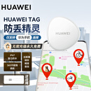 华为（HUAWEI）Tag防丢精灵【仅适配华为手机】自行车狗狗猫咪包裹行李箱防丢定位器 防走丢定位车钥匙 【单件简装】