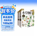 图解本草纲目+图解黄帝内经（全2册） 白话文图解 彩图珍藏版 医学养生书籍 中医养生保健