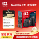 NINTENDO SWITCH任天堂二代游戏机NS2掌上主机港版 单机 标准版不含游戏Switch2便携家用体感掌机