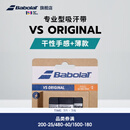 百保力（Babolat）VS ORIGINAL系列专业型防滑手胶干性吸汗带百宝力