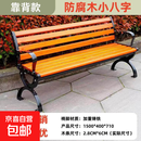 公园椅户外长椅子休闲凳子庭院广场园林小区景区花园椅凳长条凳 【进口防腐木】1.8米丨带靠背丨加厚材质