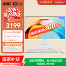 AOC国家补贴大师926 27英寸高清学习商用办公一体机电脑台式主机(N95 16G 512G WIFI键鼠) 白