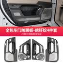 丰普拉适用于22-26款兰德酷路泽LC300车门防踢板陆巡内饰装饰防护垫改装 车门防踢板-全包款【4件套】