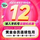 【按月自动续费】爱奇艺VIP会员黄金月卡1个月不支持电视端到期按月自动续费手机号码充值