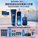 碧欧泉蓝钻男士淡纹抗老三件套(洗面奶+精华水+精华)礼盒生日礼物送老公