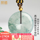 凤禧珠宝天然翡翠平安扣吊坠男女高冰种a货玉佩项链送老婆生日礼物