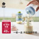 babycare奶粉盒便携分装奶粉盒-奶瓶级PP材质四只装-120ml*4儿童宝宝饭盒