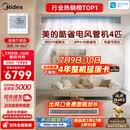 美的4匹酷省电 风管机一拖一超一级能效省电双排铜管TOP1中央空调 KFR-90T2W/B3-KS(1)