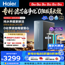 海尔（Haier）鲜活水自净化净水器P7抑菌0阻垢1400G瞬时1600G反渗透真8年长效智能龙头UV抑菌家用厨下净水机R501