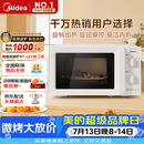 美的（Midea）快捷微波炉 家用小型 360°转盘加热 旋钮操控 易洁内胆2026新款（M1-L213B二代）