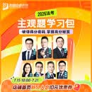 2026众合法考主观题学习包真题破译攻略基础版冲刺版民事综合民法刑法行政法刑诉法民诉法商法理论法法律职业资格考试全套资料