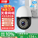 好趣室外监控摄像头4G免流量户外远程手机监控器500万超清无需网络360度无死角带夜视防水