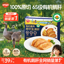 秋田满满有机法式100%原切鹅肝婴儿辅食6s级20g朗德鹅宝宝早餐独立包装