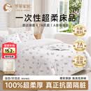 罗莱家居一次性床品四件套床单被罩旅行酒店隔脏7A抗菌床上用品双人四件套