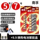 南孚电池5号AA7号聚能环5代血压计/血糖仪/键盘鼠标/空调电视遥控器/门锁/碱性五号七号干电池AAA 5号电池【12粒+12粒】赠遥控防尘膜