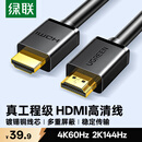 绿联HDMI线2.0版4K数字高清线3米视频线工程级 笔记本电脑机顶盒连接电视投影仪显示器数据连接线10108