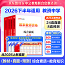 中公教育教资考试资料2026下半年初中高中教师资格证考试教材用书中学中职教资历年真题试卷预测卷教材：综合素质教育知识与能力 教资初中高中语文数学英语物理化学生物地理历史等中学各学科公共科目通用科目一二