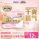 护舒宝奢柔棉迷你卫生巾量少日用180mm12片姨妈巾护垫试用京东自营