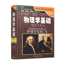 【微瑕】物理学基础 (第6版) (美) 哈里德(D.Halliday)