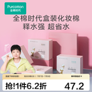全棉时代化妆棉湿敷拍水薄款卸妆棉片一次性擦脸巾洁面巾6*7cm 360片/盒 薄款 360片*2盒