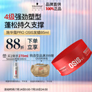 施华蔻专业质感随意发蜡85ml蓬松持久发泥男士发蜡自然短发亮泽控油清爽造型