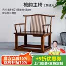 铁皇帝胡桃木椅子书桌椅靠背茶桌椅主椅带扶手餐桌椅电脑桌 胡桃木梳韵主椅