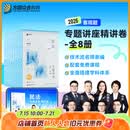 2026众合法考专题讲座精讲卷法律职业资格考试课程配教材全8册