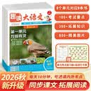 小学趣读大语文五年级上册 2026秋同步教材趣味拓展文化常识百科知识名家美文素材积累写作方法范文大全 开学季