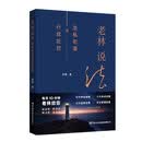 老林说法：走私犯罪与行政处罚