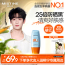 Mistine【田栩宁同款推荐】蜜丝婷防晒霜小黄帽面部水感养肤40ml