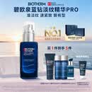 碧欧泉蓝钻高端男士紧致淡纹精华PRO 60ml抗皱玻色因 生日礼物送老公