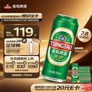 青岛啤酒（TsingTao）经典拉格 浓郁麦香500ml*24罐 整箱装