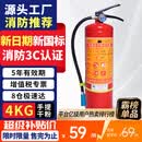 鑫亿安新国标4KG手提干粉灭火器4公斤消防3c认证车载店铺家用消防器材