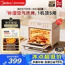 美的（Midea）多功能电烤箱家用空气炸锅一体机小型空气炸烤箱2026年新款20L升级微蒸汽嫩烤/循环热风免翻面P20