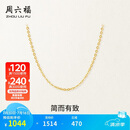 周六福18K黄金项链女O字链素链锁骨链生日礼物 黄18K 约0.8g-41+5cm