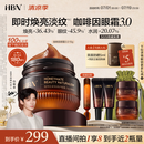 HBN咖啡因眼霜15g淡化细纹提拉紧致黑眼圈眼袋消肿送女友生日礼物