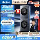海尔（Haier）云溪5.0 洗烘套装 10KG全自动直驱滚筒洗衣机+双擎热泵烘干机 7AD1+7AD3 京东自营 何润东同款