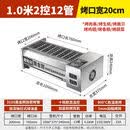 电烤炉商用黑金刚烧烤炉无烟烤串炉大型电加热烤生蚝羊肉 【整机加厚】1.0米双控烤口76*20cm 1层